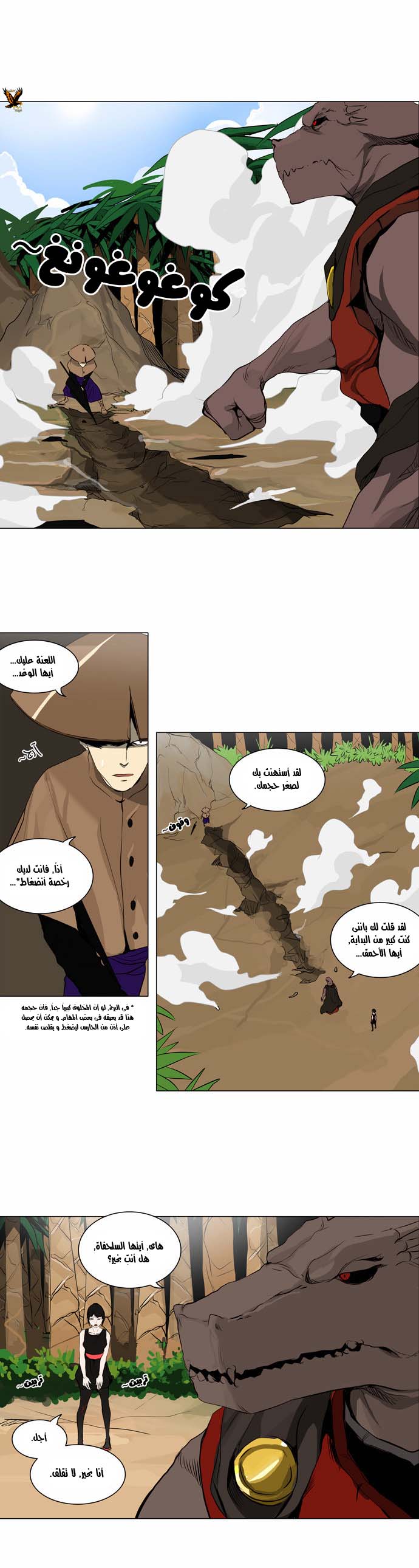 Tower of God 2: Chapter 88 - Page 9