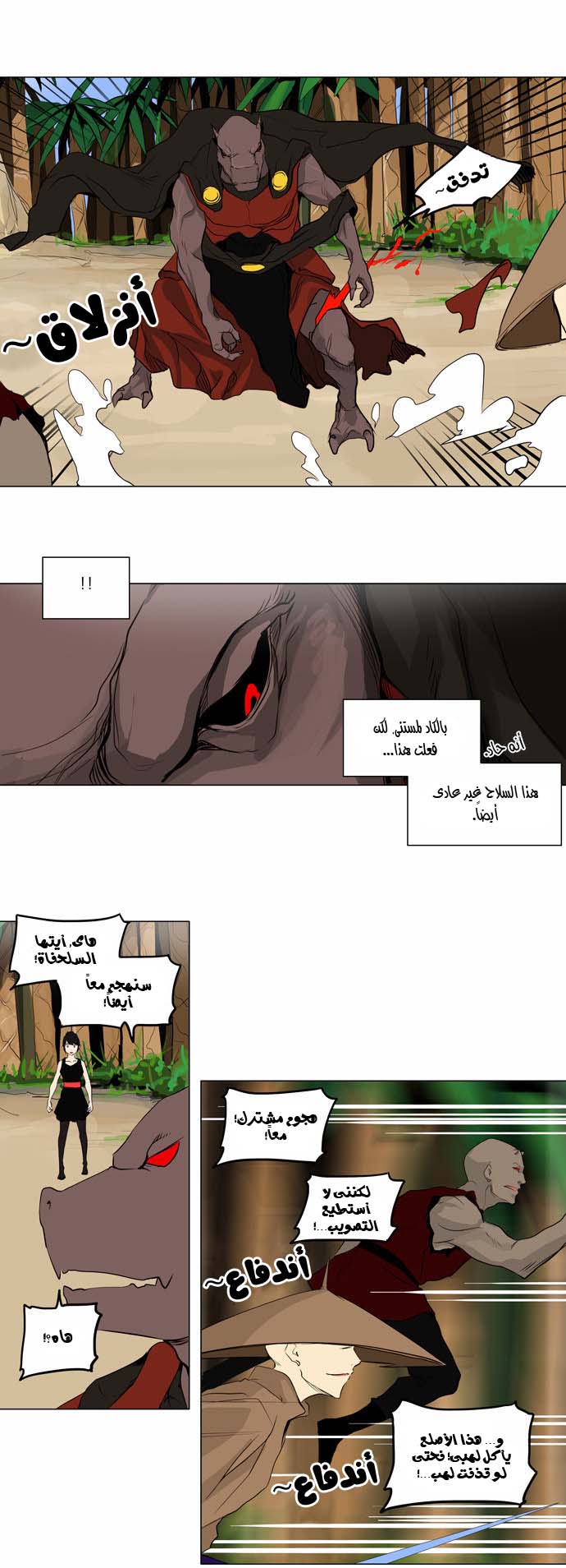 Tower of God 2: Chapter 88 - Page 12