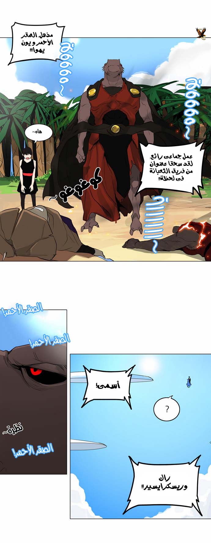 Tower of God 2: Chapter 88 - Page 17