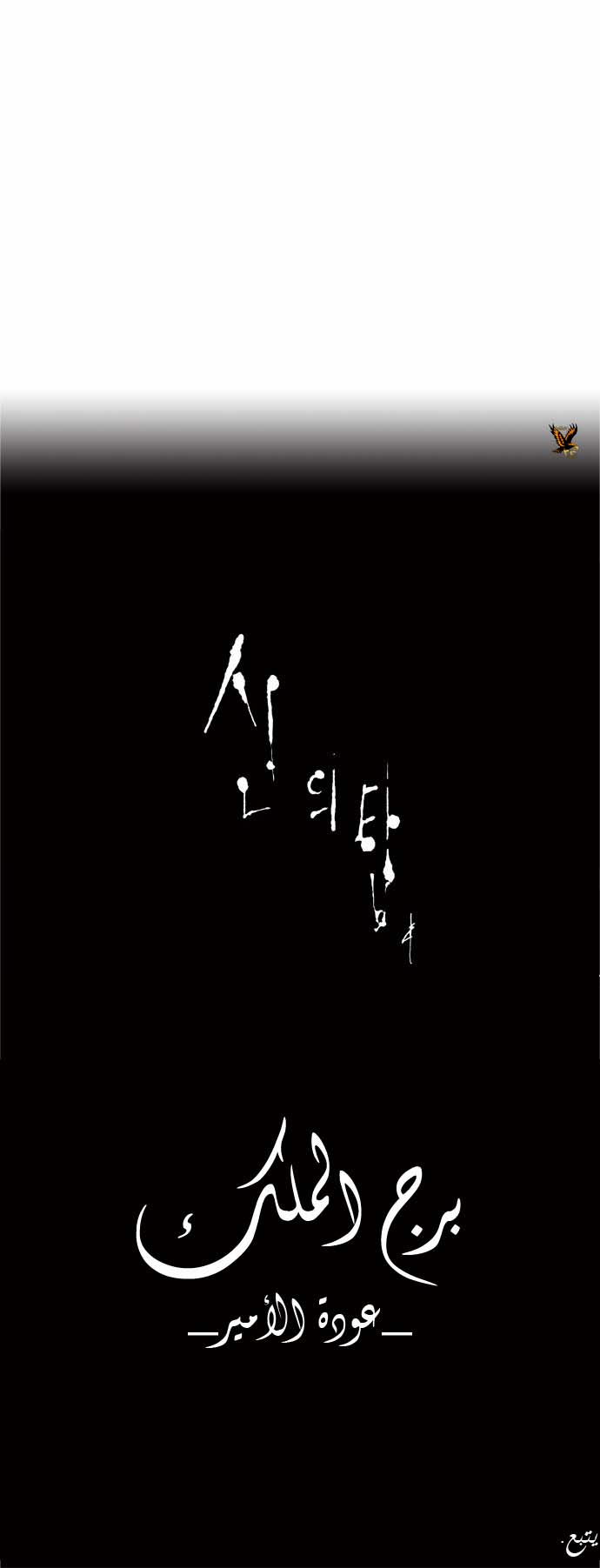 Tower of God 2: Chapter 88 - Page 22