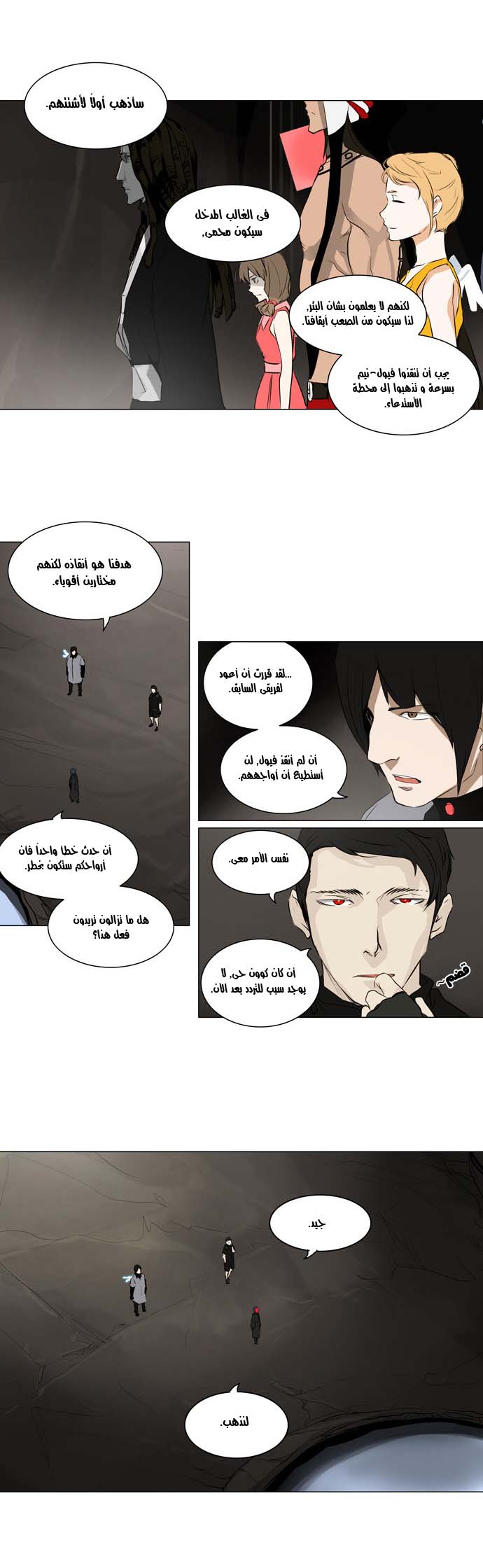 Tower of God 2: Chapter 89 - Page 2