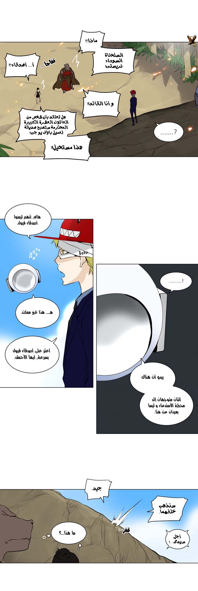Tower of God 2: Chapter 89 - Page 5