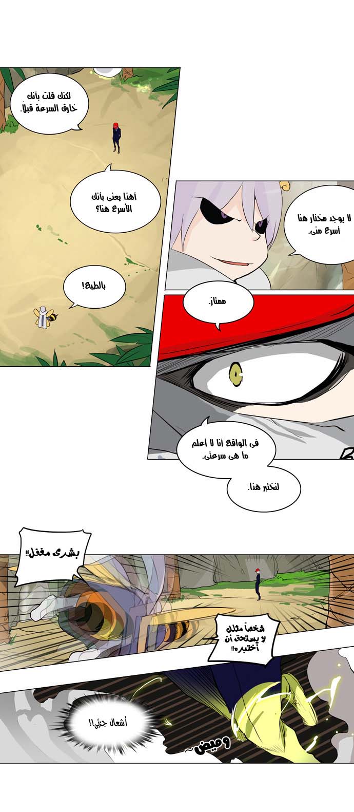 Tower of God 2: Chapter 89 - Page 16