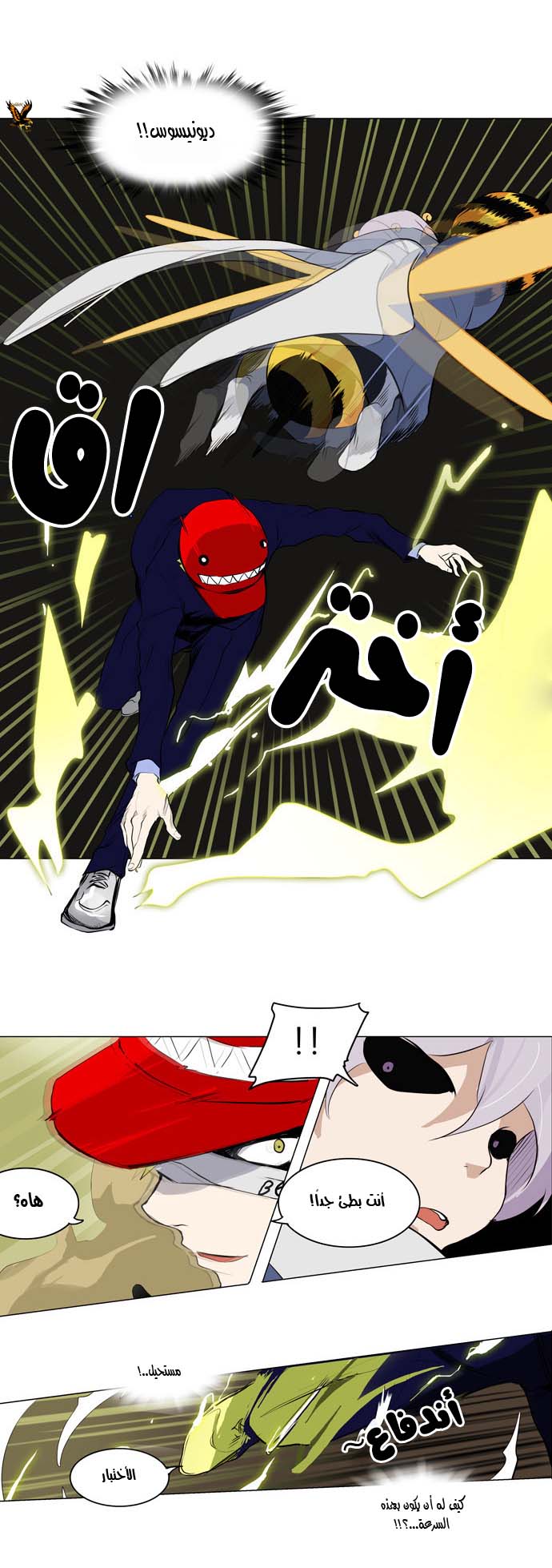 Tower of God 2: Chapter 89 - Page 17