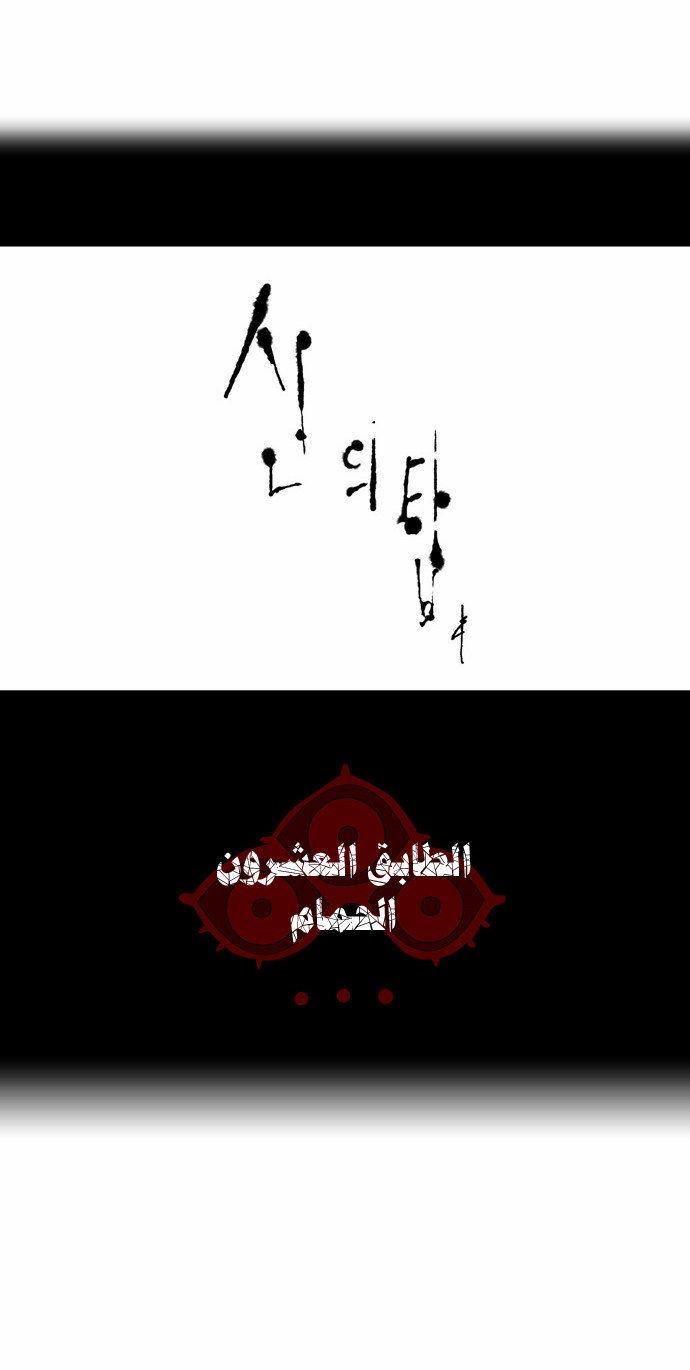 Tower of God 2: Chapter 9 - Page 3