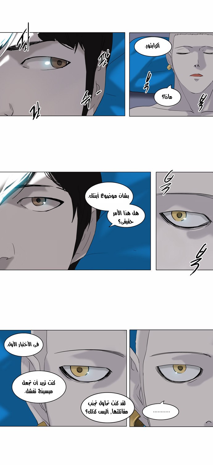 Tower of God 2: Chapter 9 - Page 24