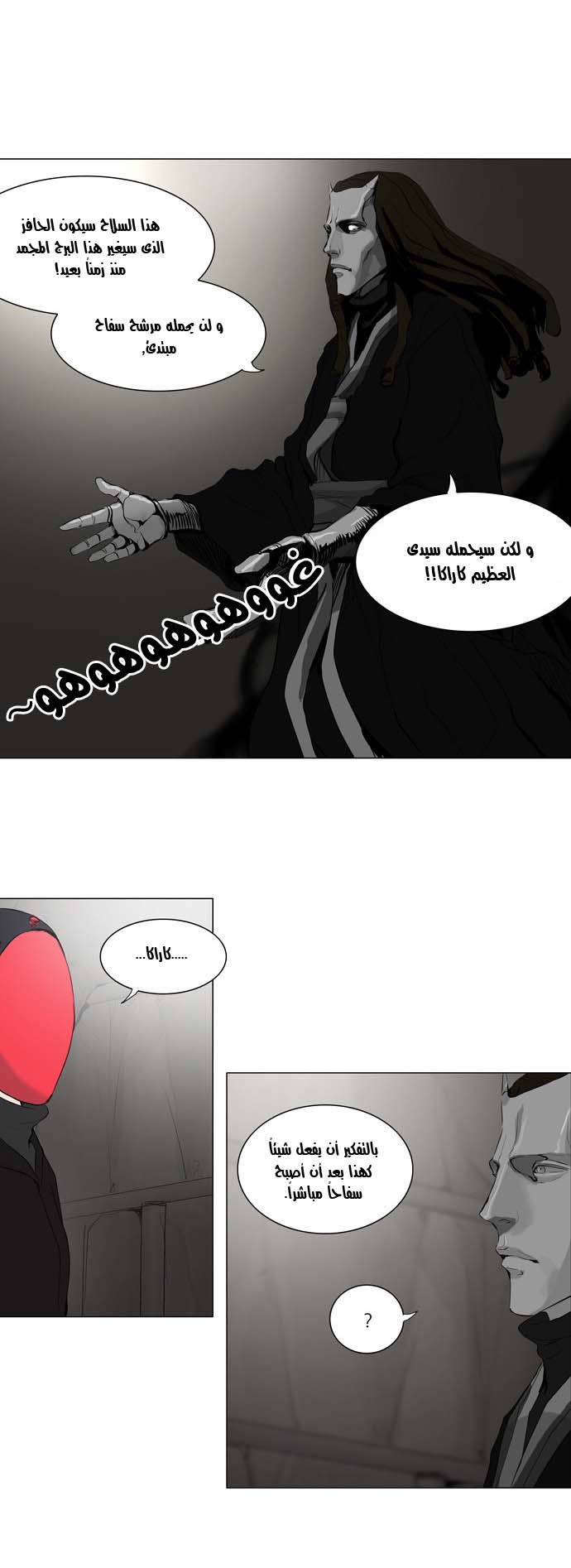 Tower of God 2: Chapter 90 - Page 8