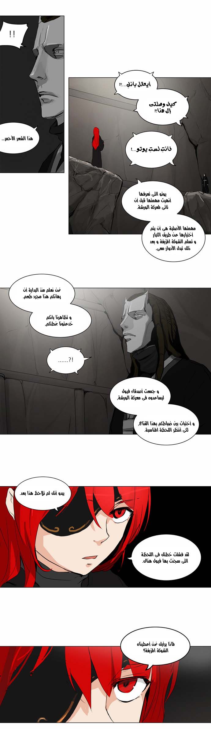 Tower of God 2: Chapter 90 - Page 10