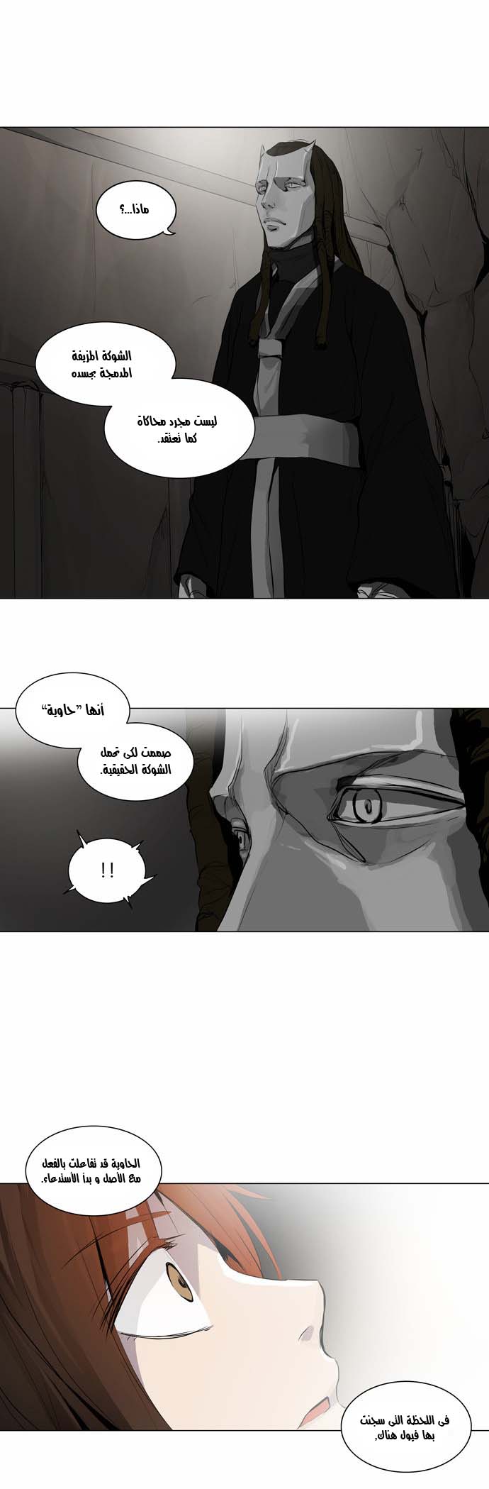 Tower of God 2: Chapter 90 - Page 11