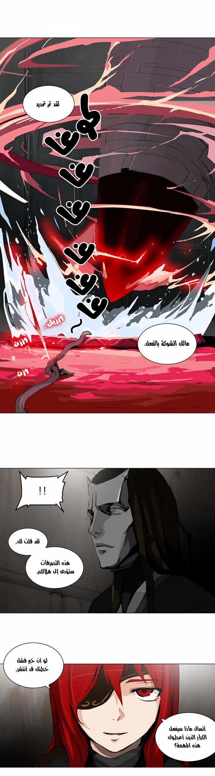 Tower of God 2: Chapter 90 - Page 12