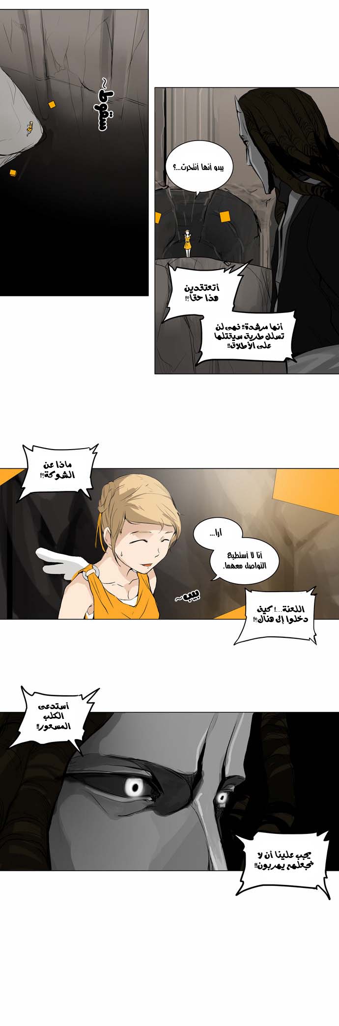 Tower of God 2: Chapter 90 - Page 14