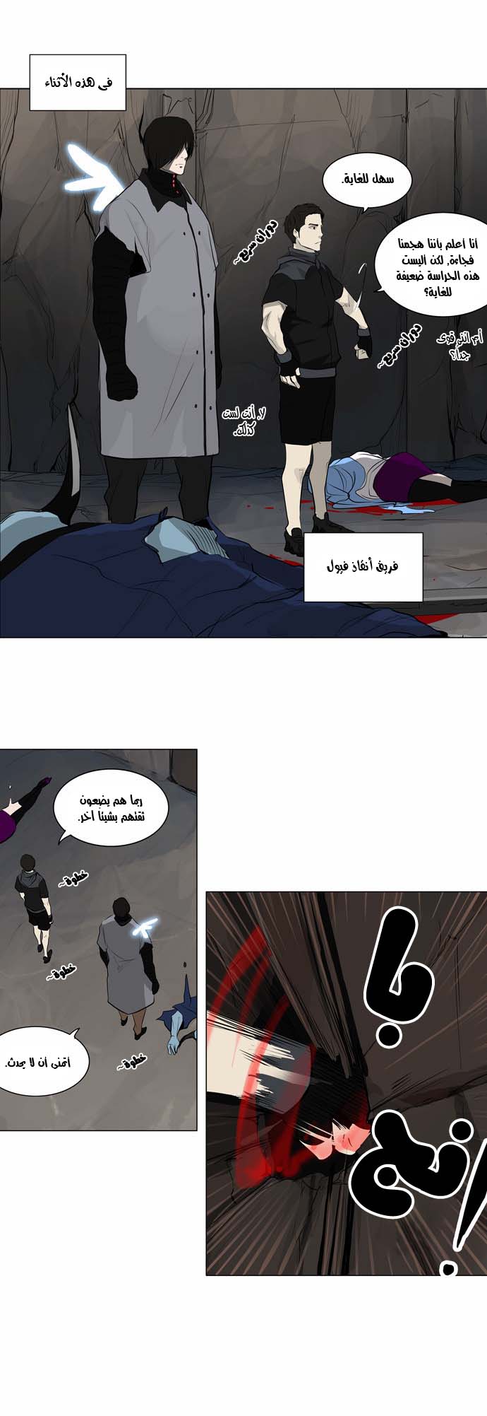 Tower of God 2: Chapter 90 - Page 15