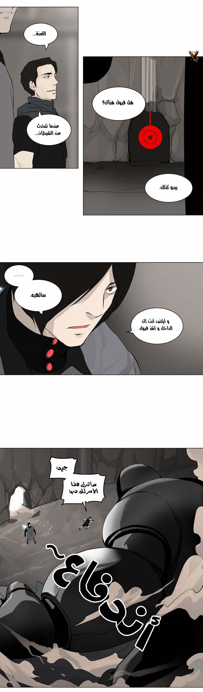 Tower of God 2: Chapter 90 - Page 17