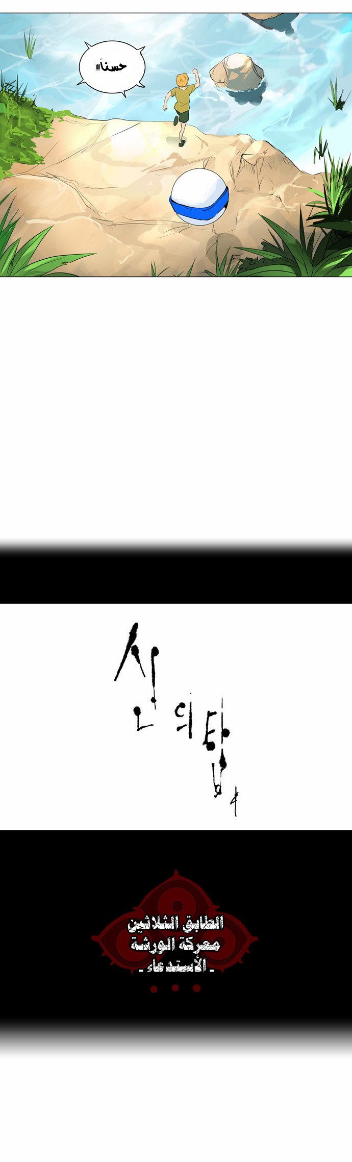 Tower of God 2: Chapter 92 - Page 3