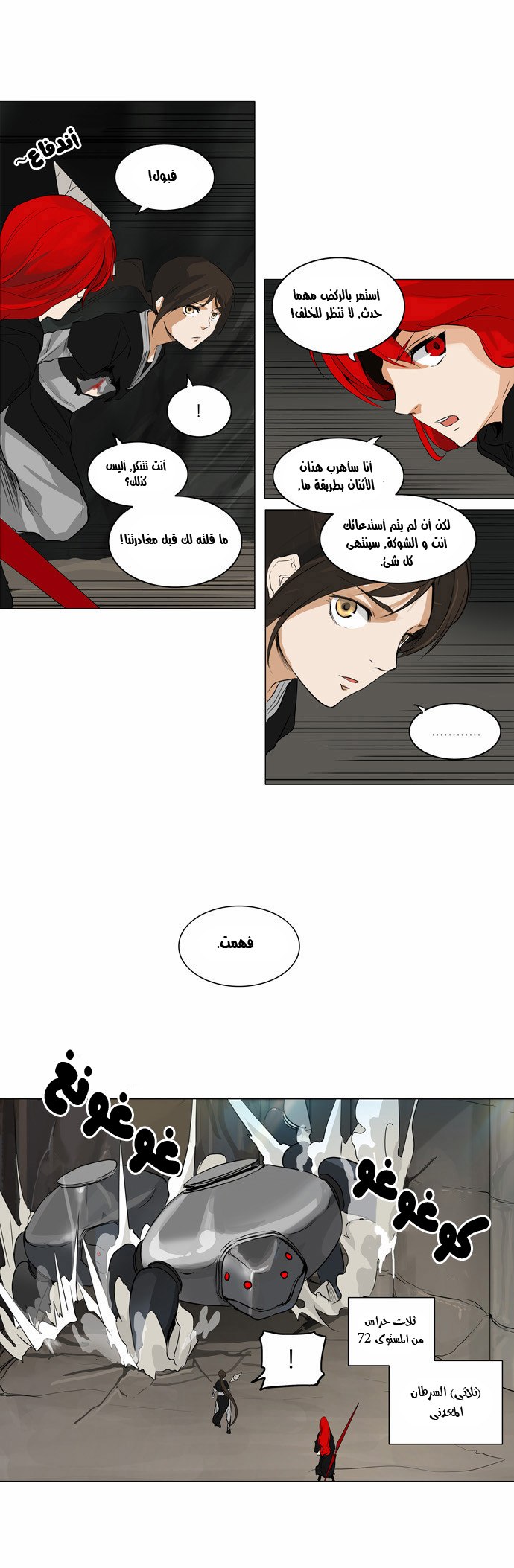Tower of God 2: Chapter 92 - Page 12