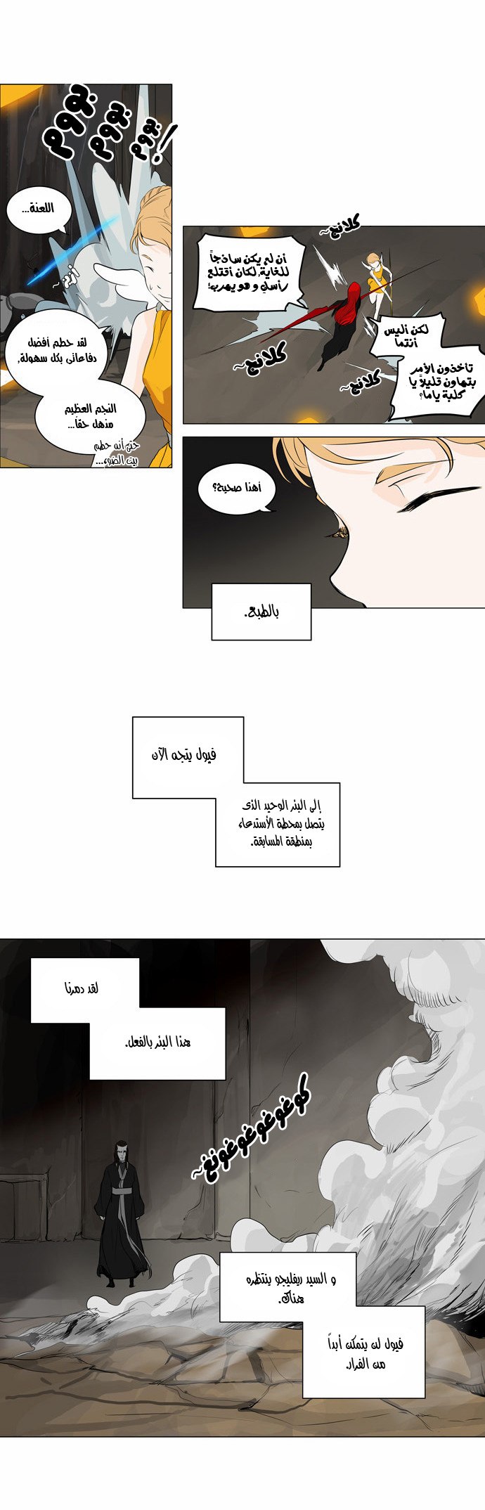 Tower of God 2: Chapter 92 - Page 18