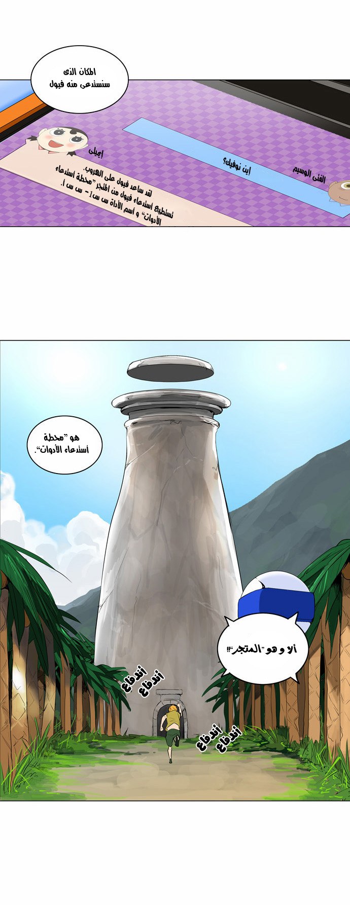 Tower of God 2: Chapter 92 - Page 20