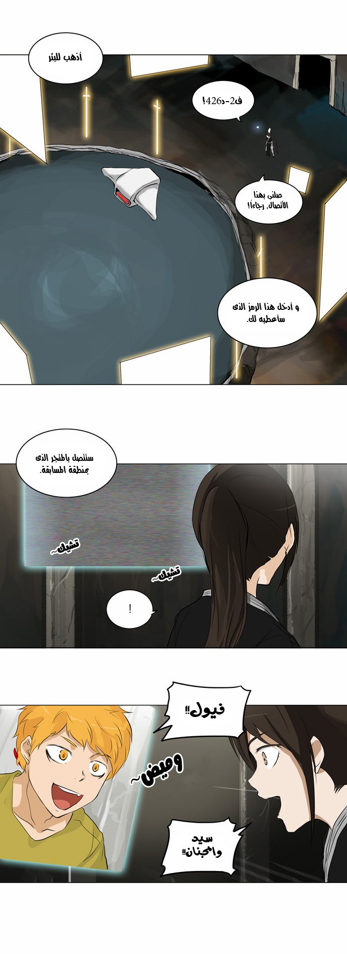 Tower of God 2: Chapter 92 - Page 22