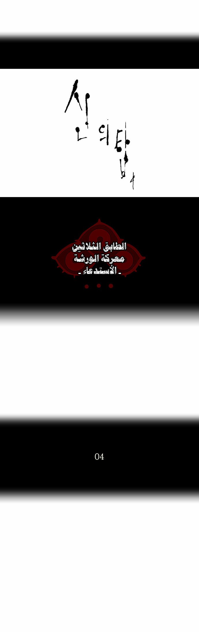 Tower of God 2: Chapter 94 - Page 3