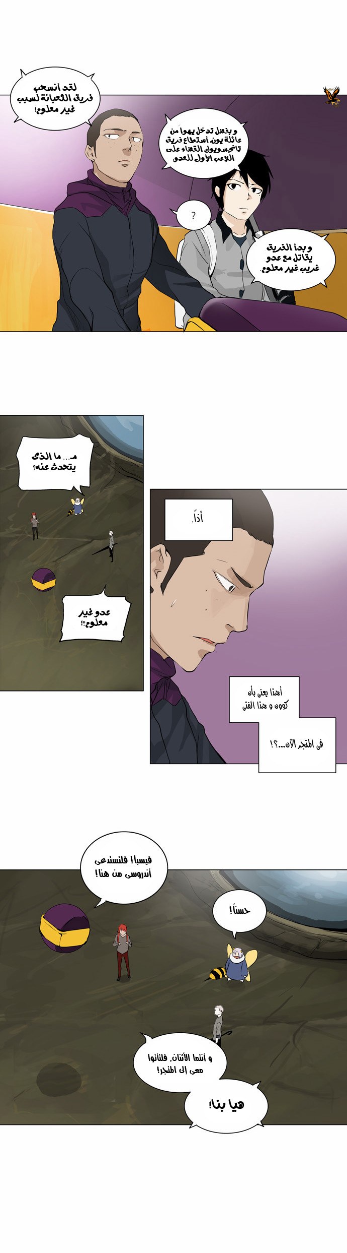 Tower of God 2: Chapter 94 - Page 5