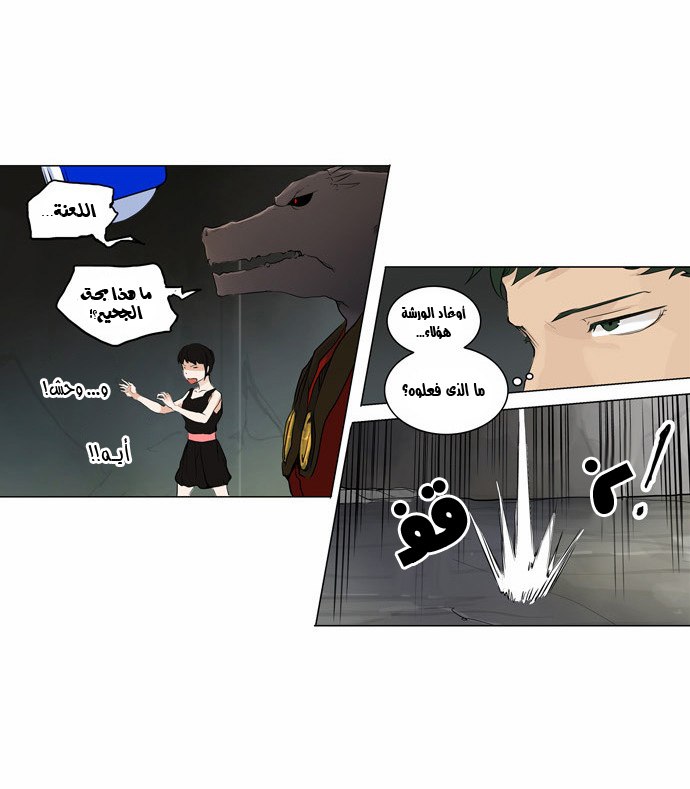 Tower of God 2: Chapter 94 - Page 14