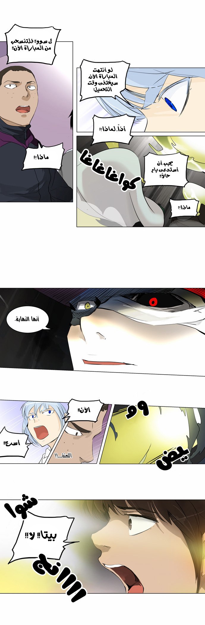 Tower of God 2: Chapter 94 - Page 20