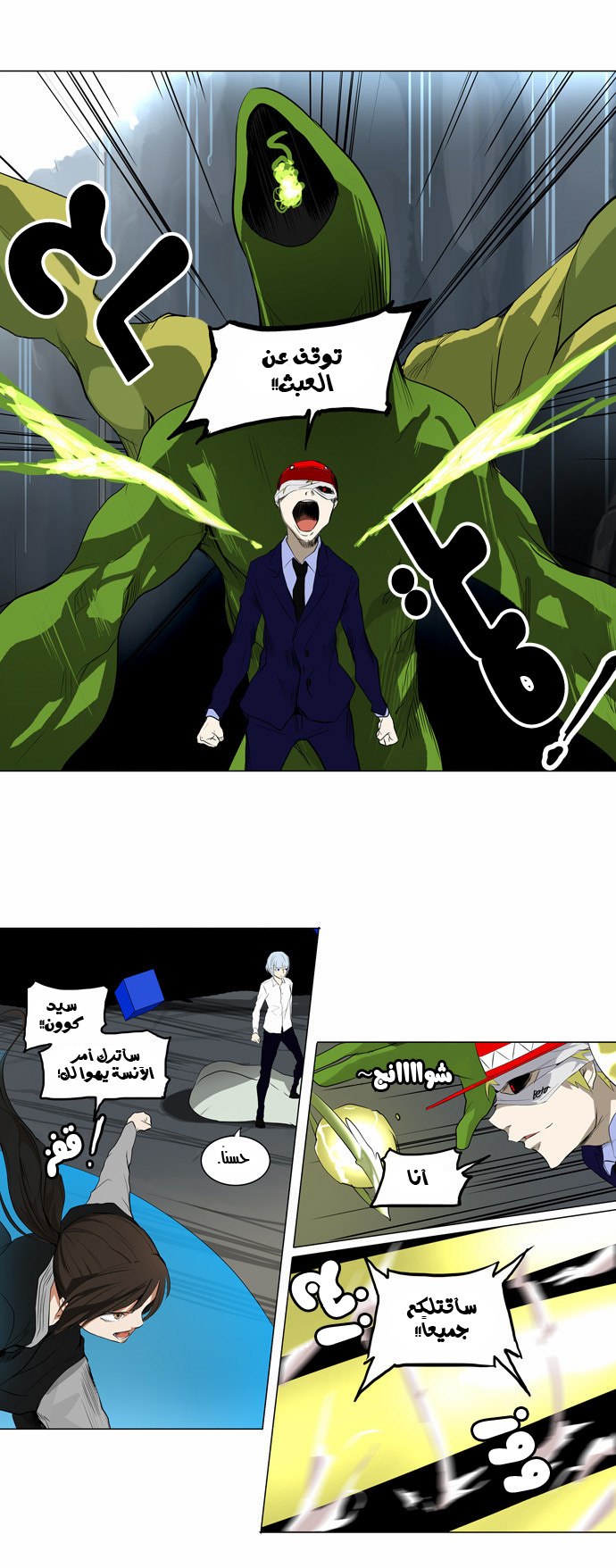 Tower of God 2: Chapter 95 - Page 12