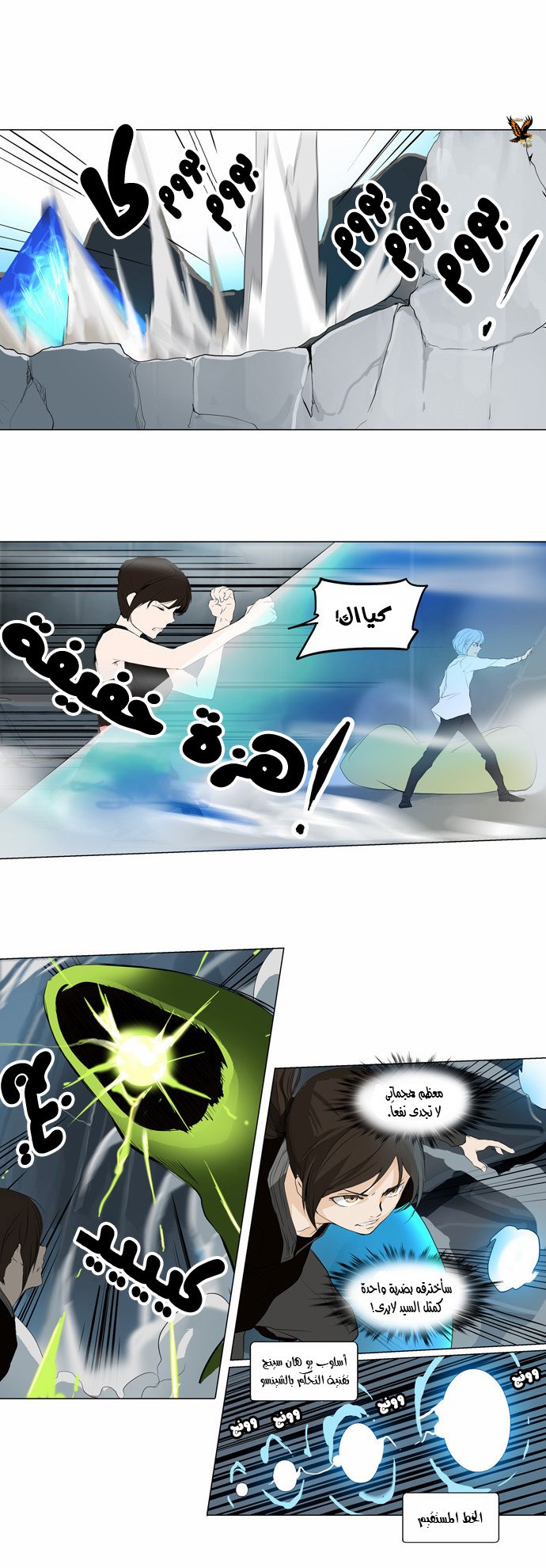 Tower of God 2: Chapter 95 - Page 13