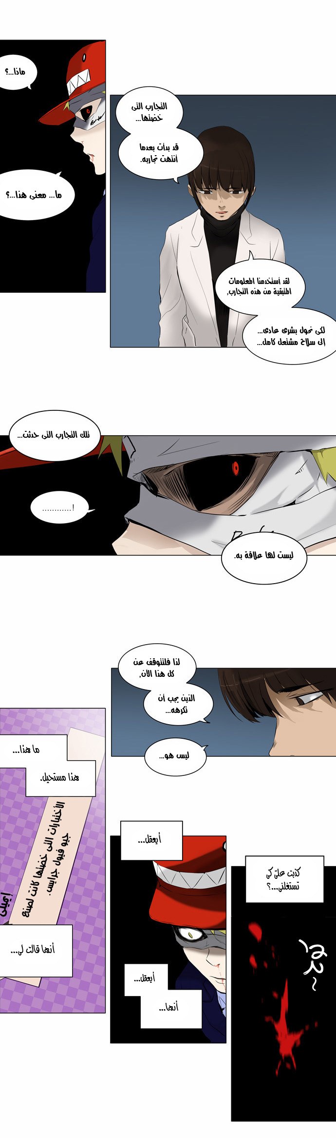 Tower of God 2: Chapter 96 - Page 11