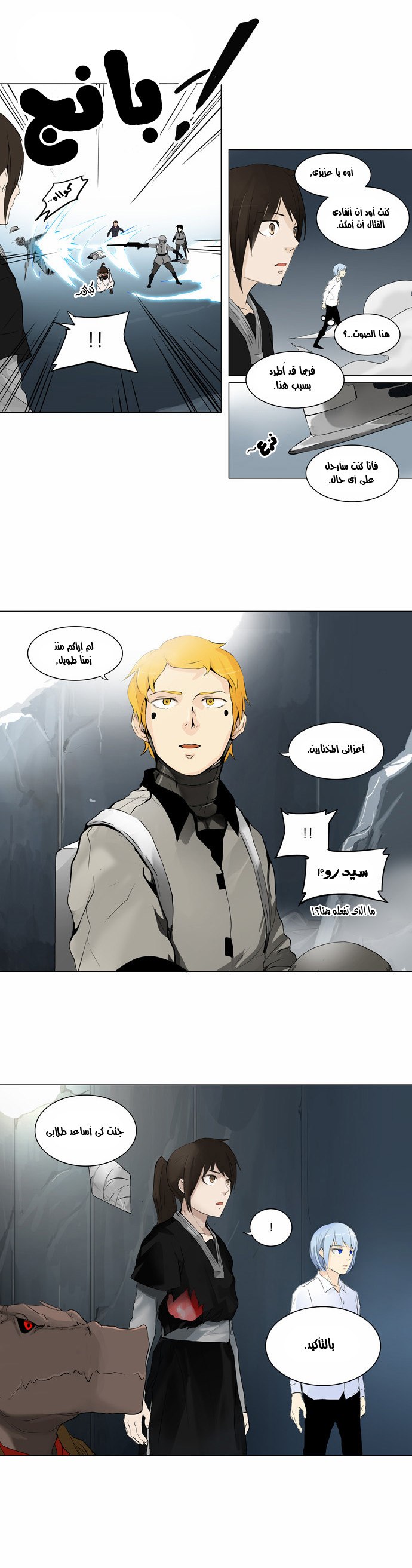 Tower of God 2: Chapter 96 - Page 17