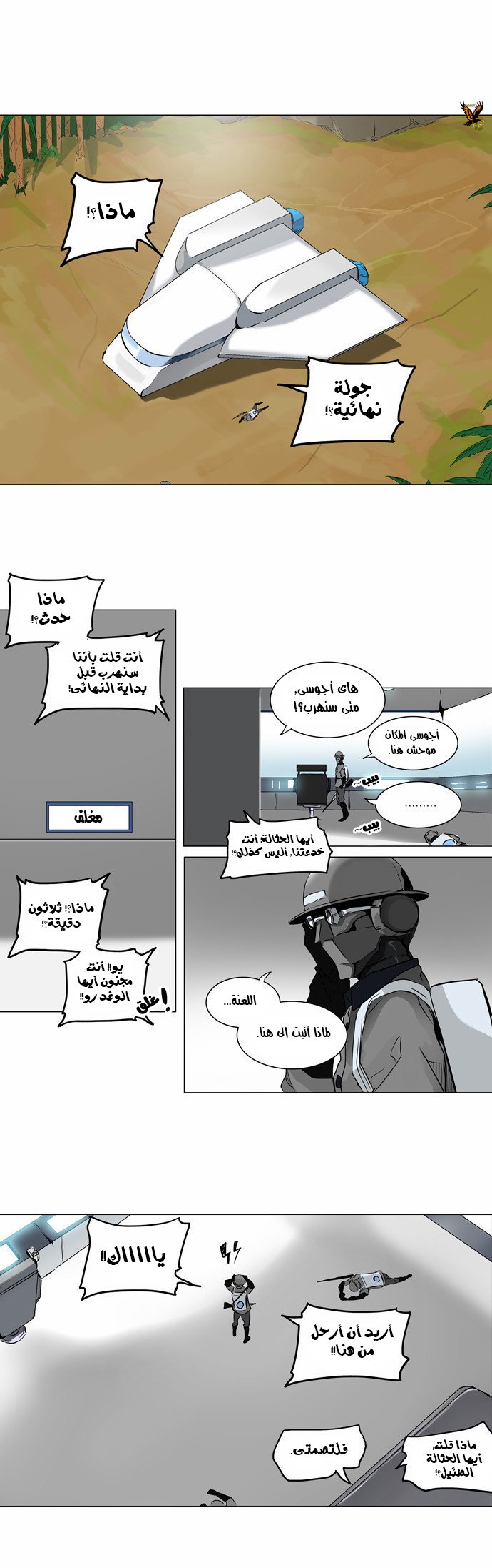 Tower of God 2: Chapter 99 - Page 6