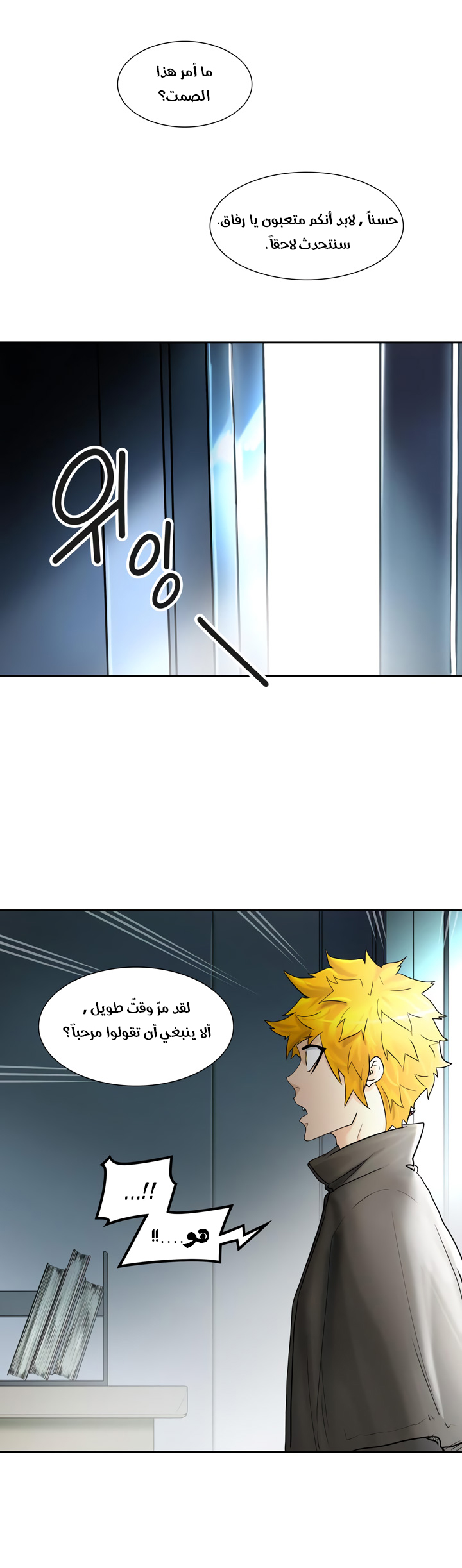 Tower of God S3: Chapter 1 - Page 2