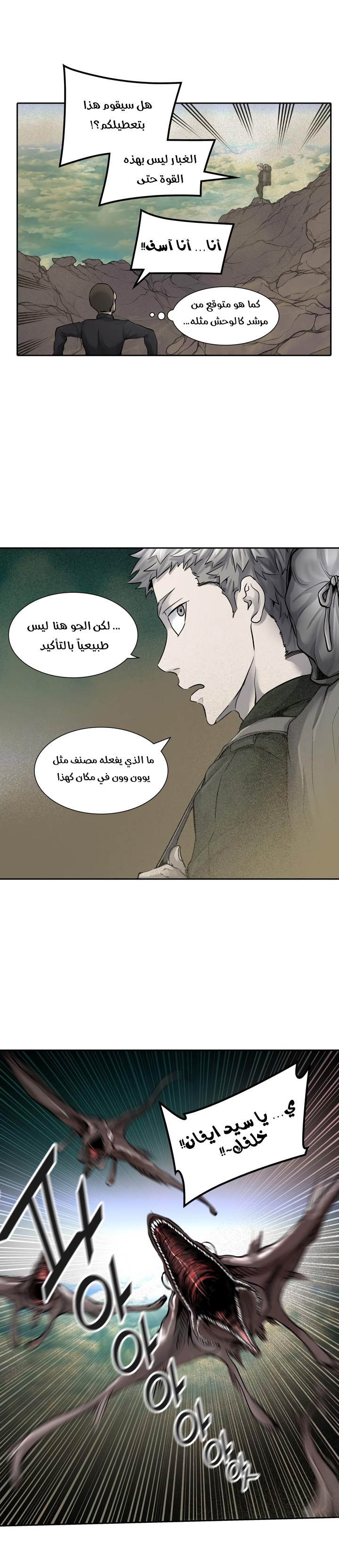 Tower of God S3: Chapter 1 - Page 6