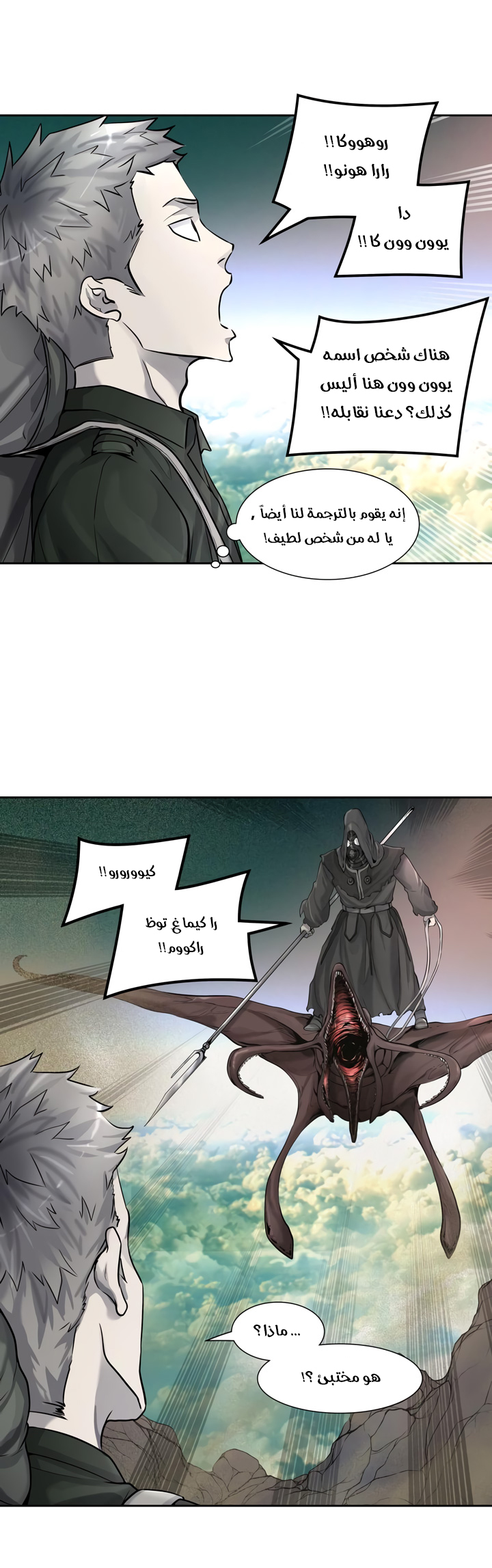 Tower of God S3: Chapter 1 - Page 10