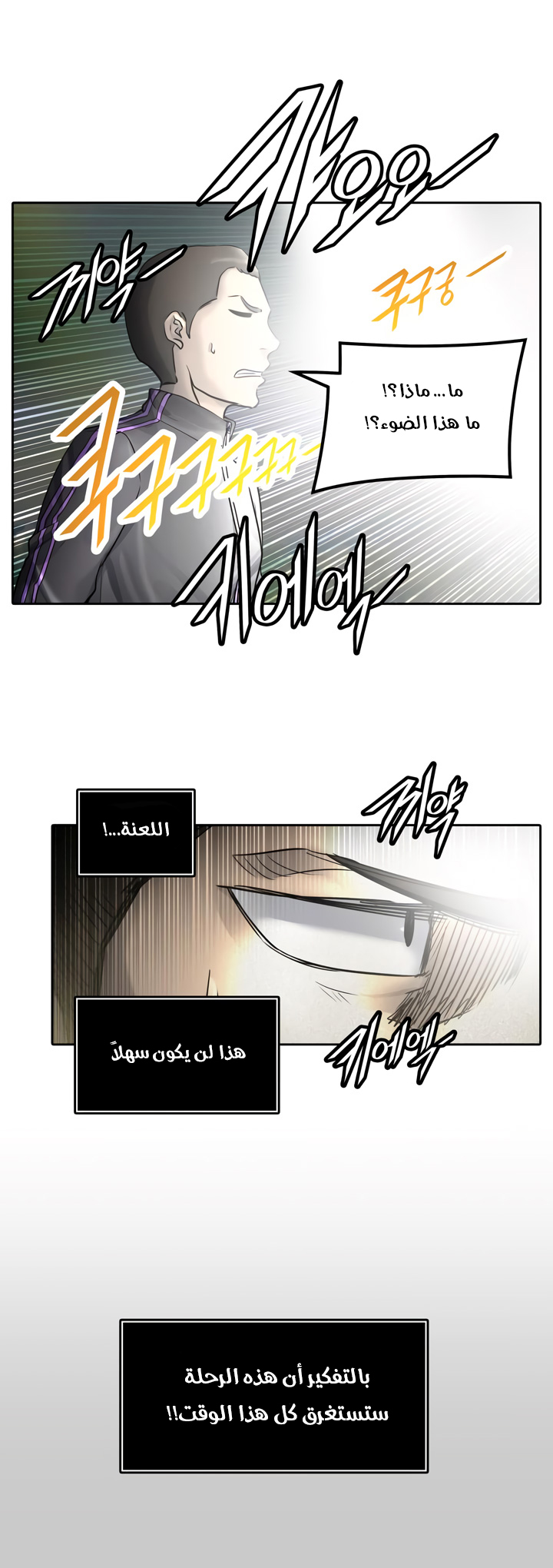 Tower of God S3: Chapter 1 - Page 12