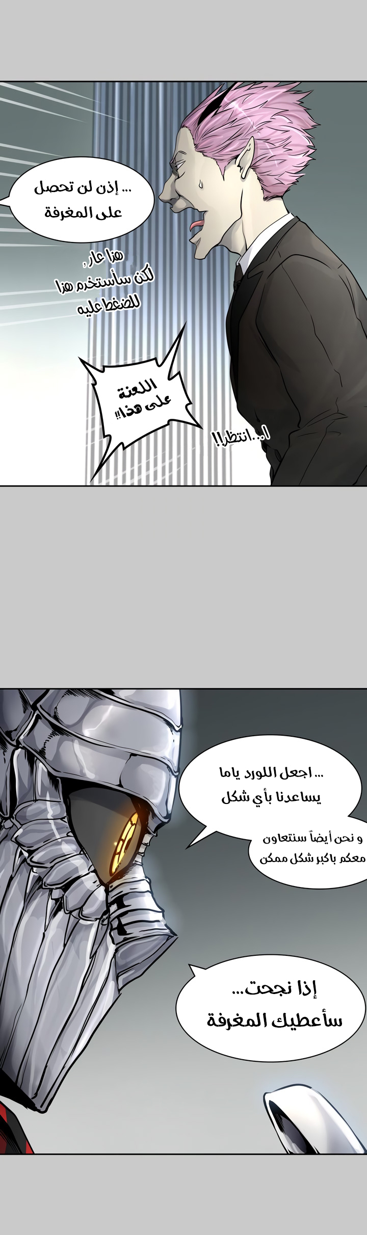 Tower of God S3: Chapter 1 - Page 24