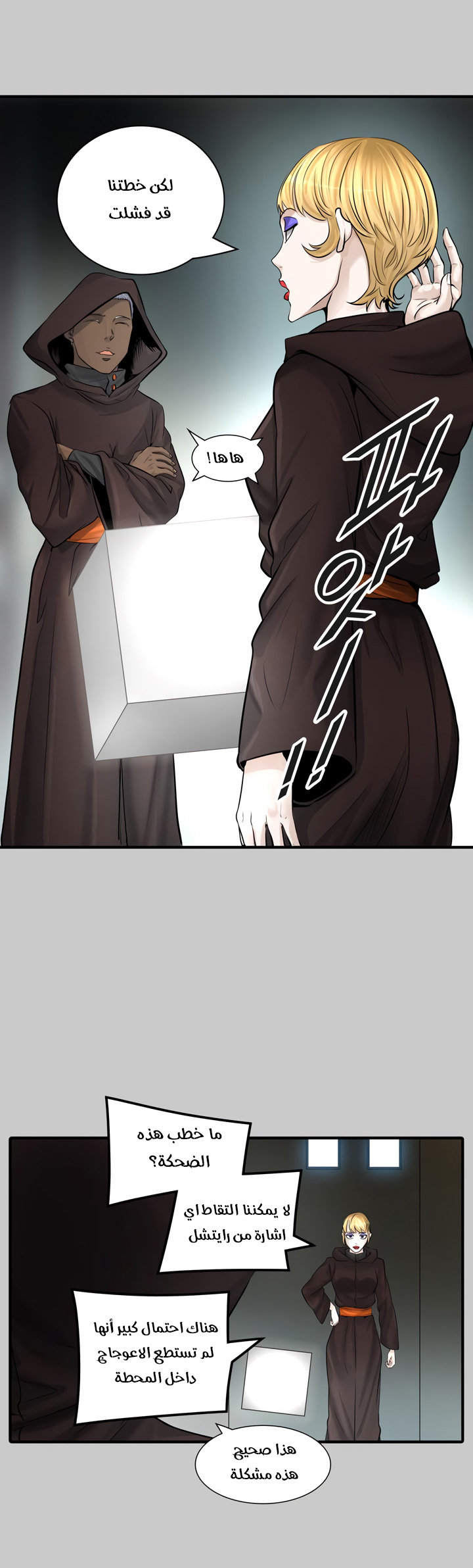 Tower of God S3: Chapter 1 - Page 27