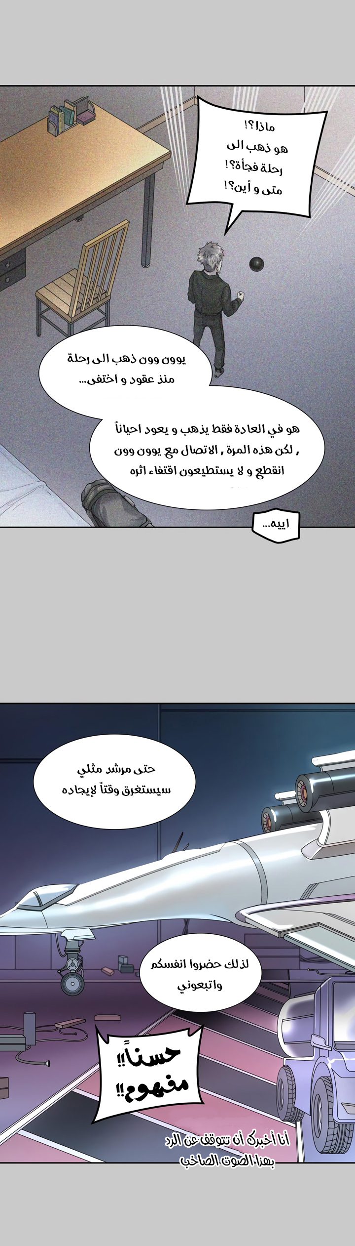 Tower of God S3: Chapter 1 - Page 33