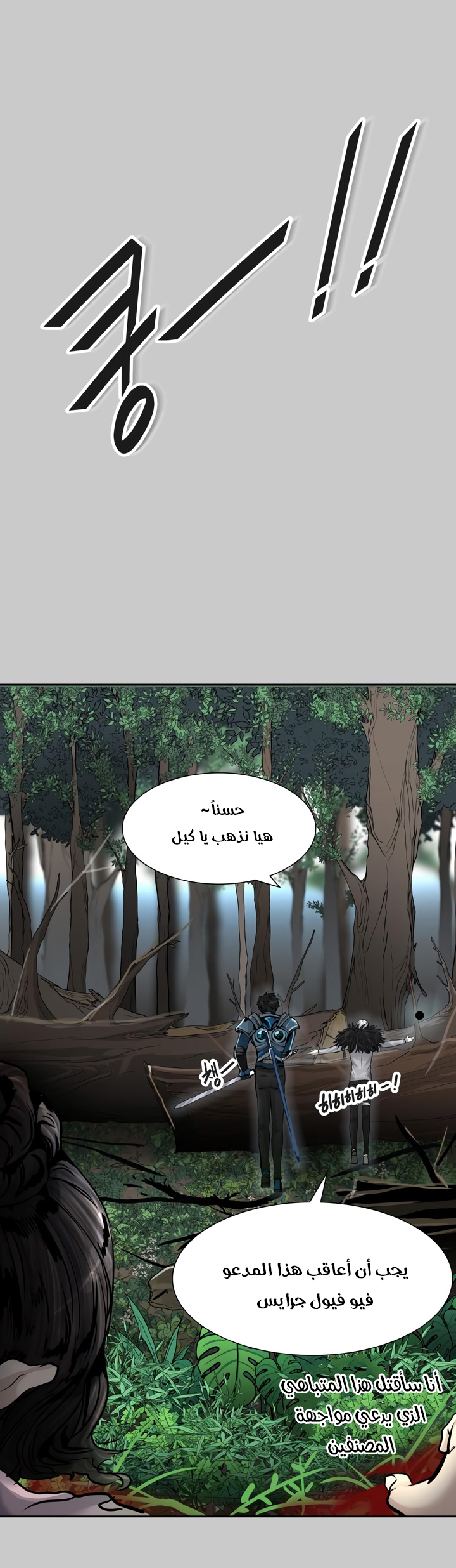 Tower of God S3: Chapter 1 - Page 45