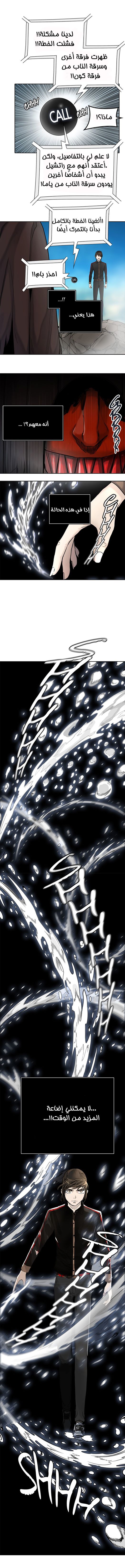 Tower of God S3: Chapter 10 - Page 7