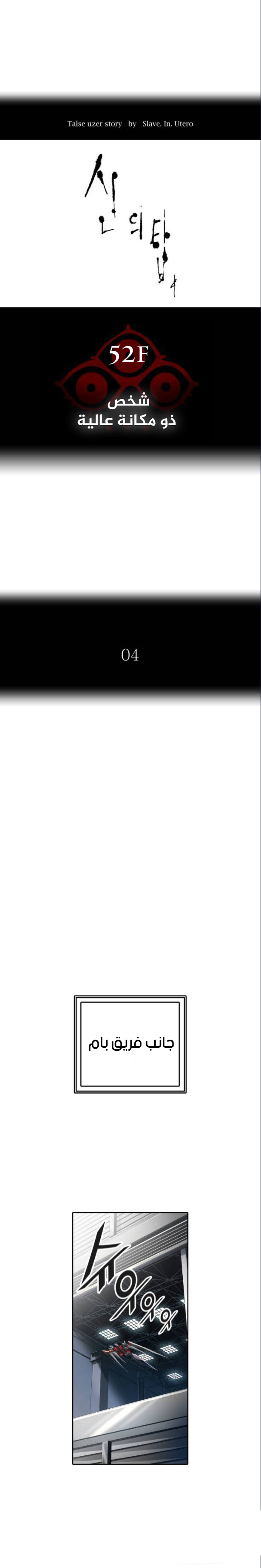 Tower of God S3: Chapter 100 - Page 2