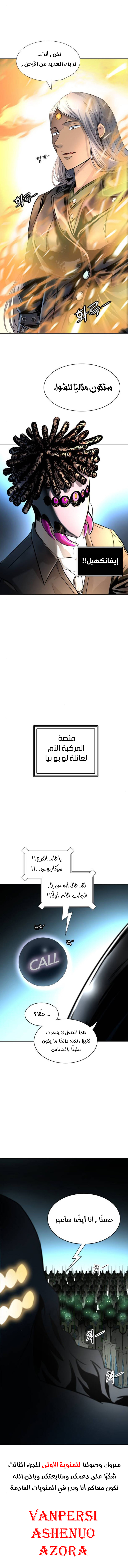 Tower of God S3: Chapter 100 - Page 10