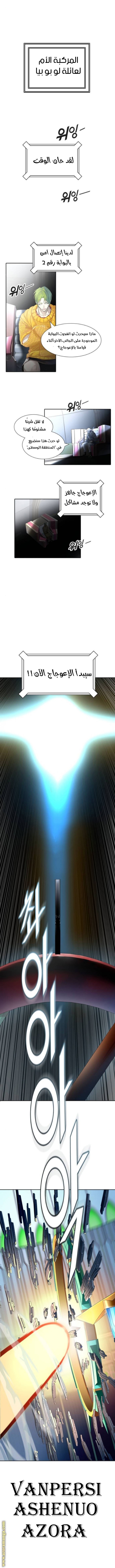 Tower of God S3: Chapter 106 - Page 7