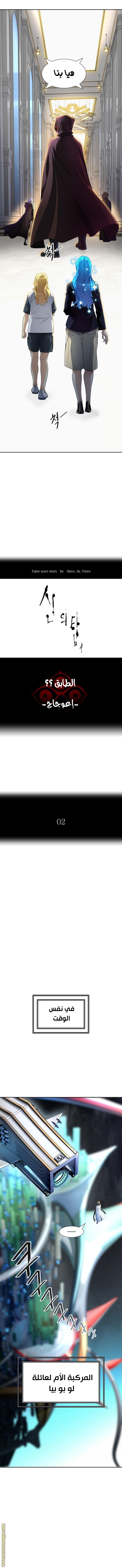 Tower of God S3: Chapter 129 - Page 3