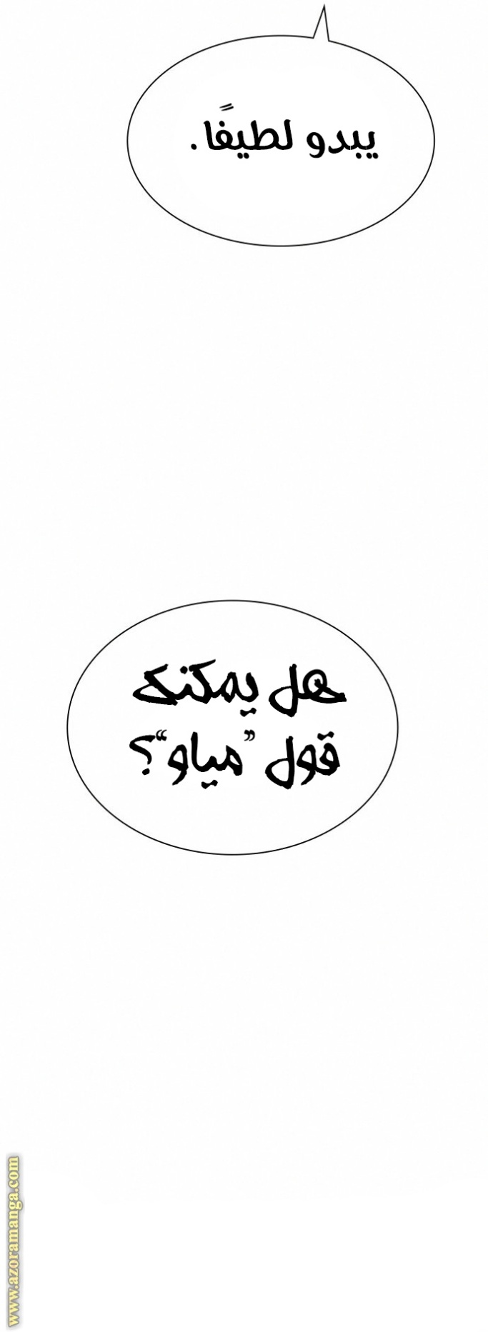 Tower of God S3: Chapter 132 - Page 14