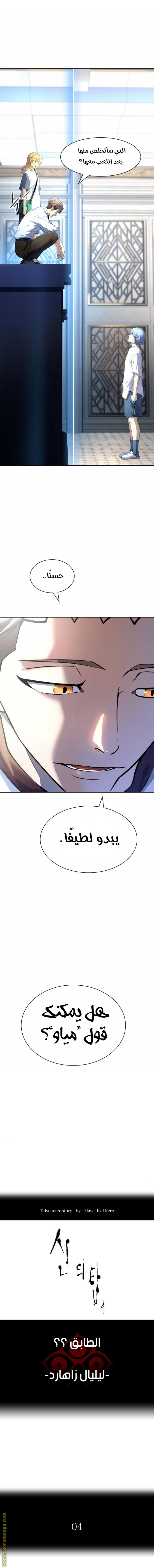 Tower of God S3: Chapter 133 - Page 2