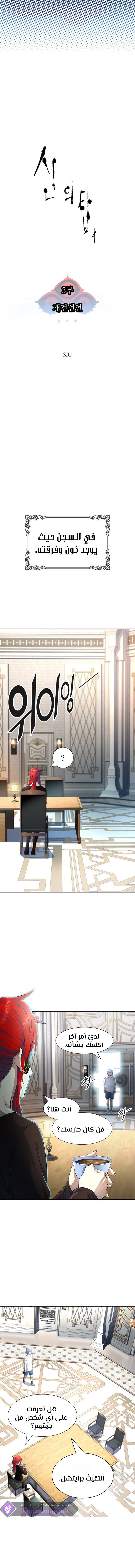 Tower of God S3: Chapter 134 - Page 4