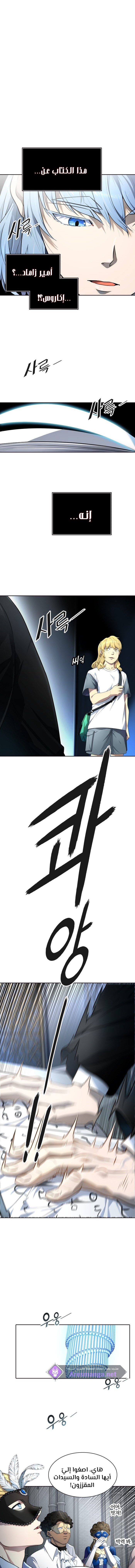 Tower of God S3: Chapter 134 - Page 12