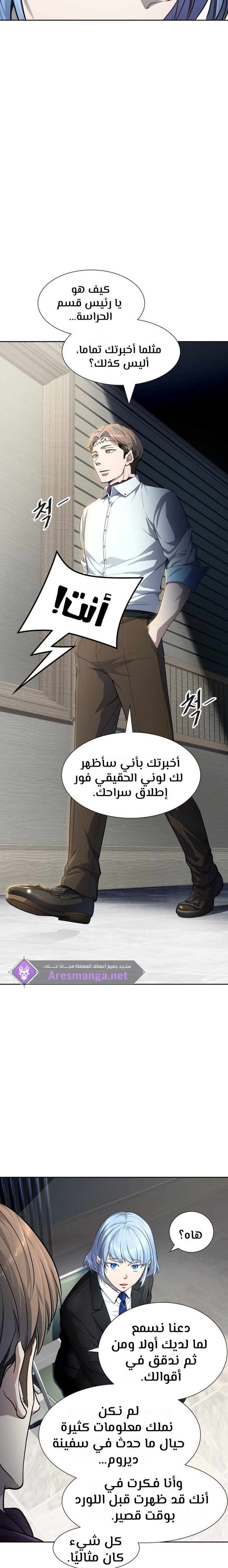 Tower of God S3: Chapter 134 - Page 17