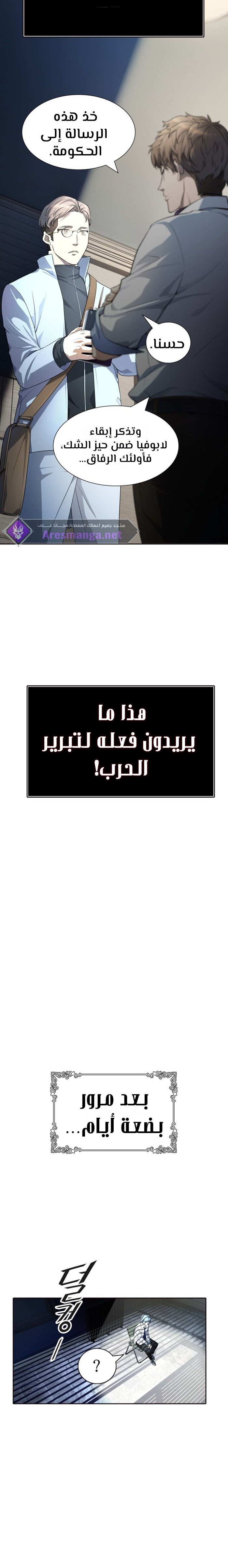 Tower of God S3: Chapter 134 - Page 19